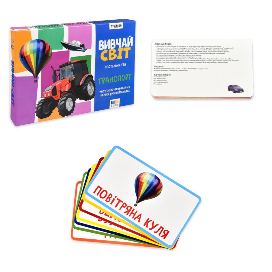 Купить НАСТОЛЬНАЯ ИГРА &QUOT;ИЗУЧАЙ МИР. ТРАНСПОРТ&QUOT; НА УКРАИНСКОМ ЯЗЫКЕ (30806)_1