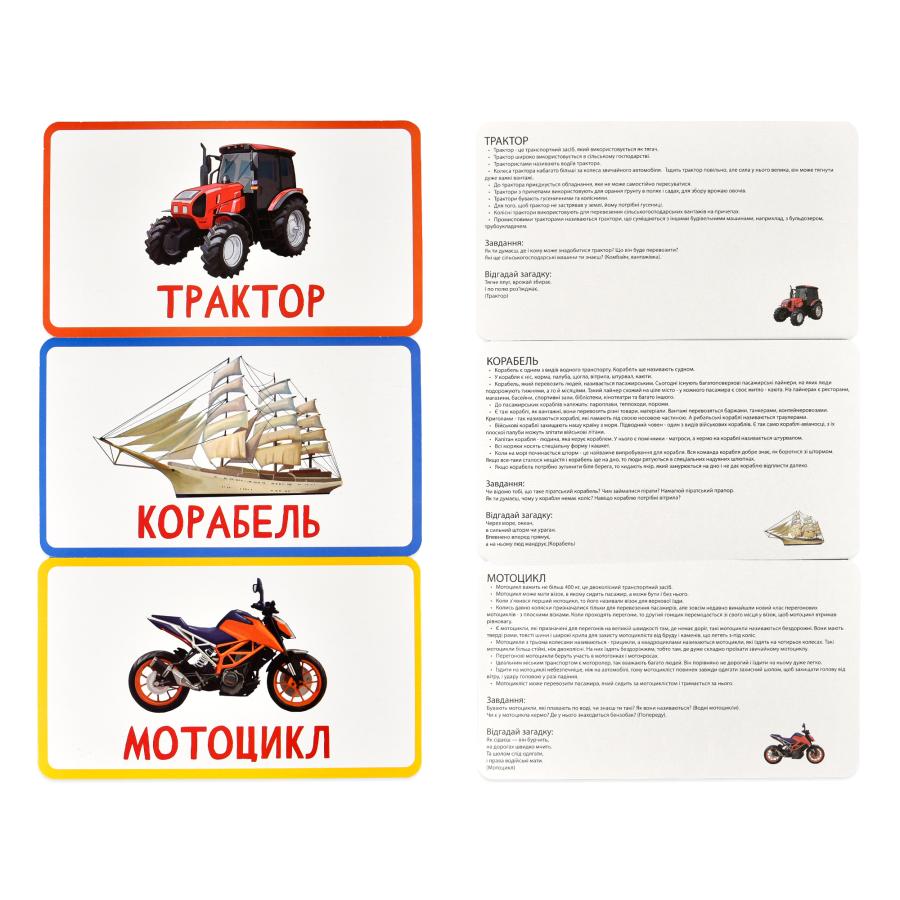 Купить НАСТОЛЬНАЯ ИГРА &QUOT;ИЗУЧАЙ МИР. ТРАНСПОРТ&QUOT; НА УКРАИНСКОМ ЯЗЫКЕ (30806)_2