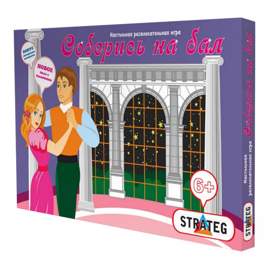 Купить СОБЕРИСЬ НА БАЛ, STRATEG (185)