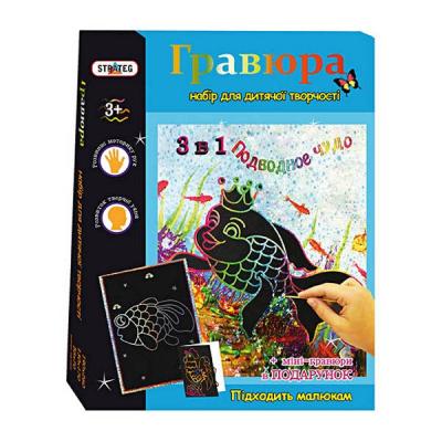 Купить НАБОР ДЛЯ ТВОРЧЕСТВА STRATEG ГРАВЮРА ПОДВОДНОЕ ЧУДО (3037)