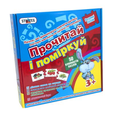 Придбати НАВЧАЛЬНІ ПАЗЛИ STRATEG ПРОЧИТАЙ ТА ПОМІРКУЙ 50 ПАЗЛІВ УКРАЇНСЬКОЮ МОВОЮ (549)
