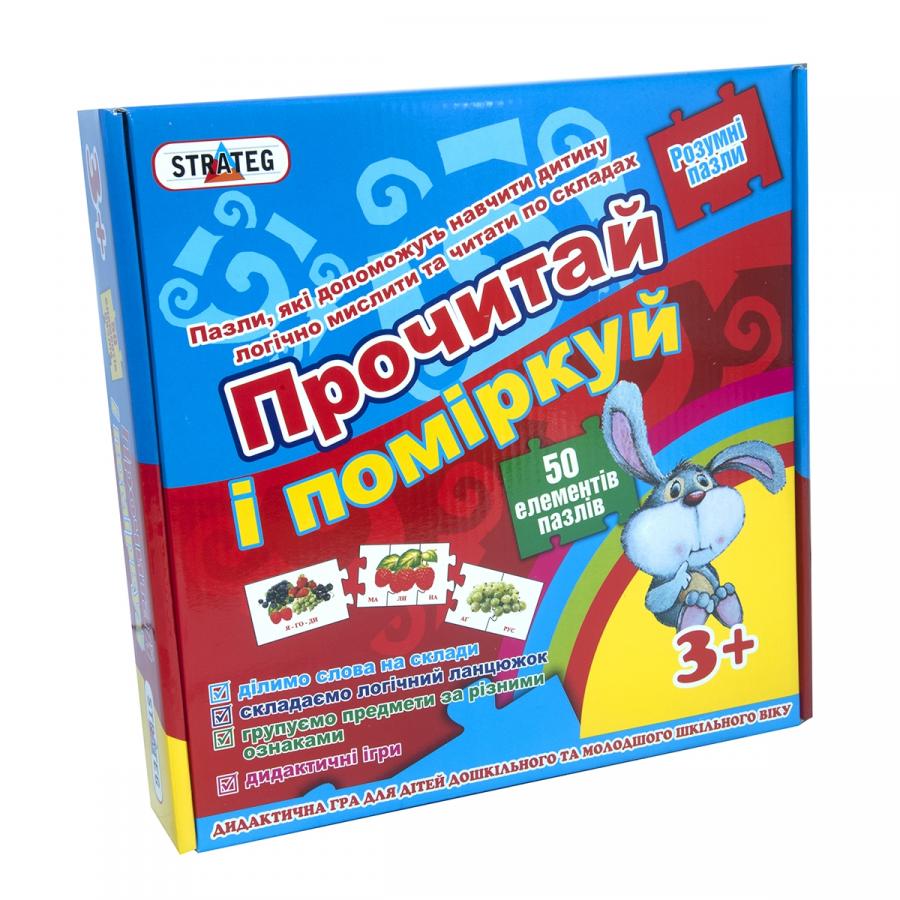 Придбати НАВЧАЛЬНІ ПАЗЛИ STRATEG ПРОЧИТАЙ ТА ПОМІРКУЙ 50 ПАЗЛІВ УКРАЇНСЬКОЮ МОВОЮ (549)