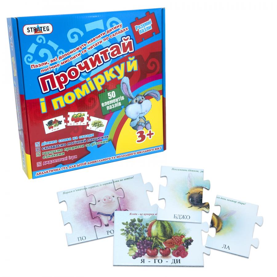 Придбати НАВЧАЛЬНІ ПАЗЛИ STRATEG ПРОЧИТАЙ ТА ПОМІРКУЙ 50 ПАЗЛІВ УКРАЇНСЬКОЮ МОВОЮ (549)_1