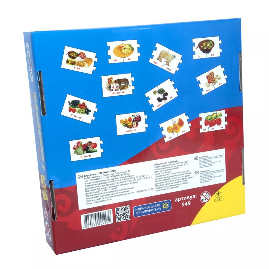 Придбати НАВЧАЛЬНІ ПАЗЛИ STRATEG ПРОЧИТАЙ ТА ПОМІРКУЙ 50 ПАЗЛІВ УКРАЇНСЬКОЮ МОВОЮ (549)_2