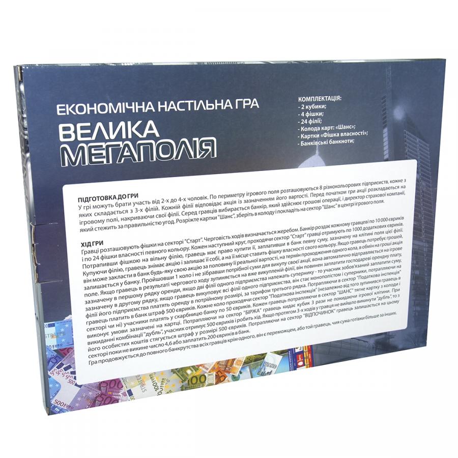 Купить НАСТОЛЬНАЯ ИГРА БОЛЬШАЯ МЕГАПОЛИЯ НА УКРАИНСКОМ ЯЗЫКЕ (515)_2 Купить НАСТОЛЬНАЯ ИГРА БОЛЬШАЯ МЕГАПОЛИЯ НА УКРАИНСКОМ ЯЗЫКЕ (515)_2