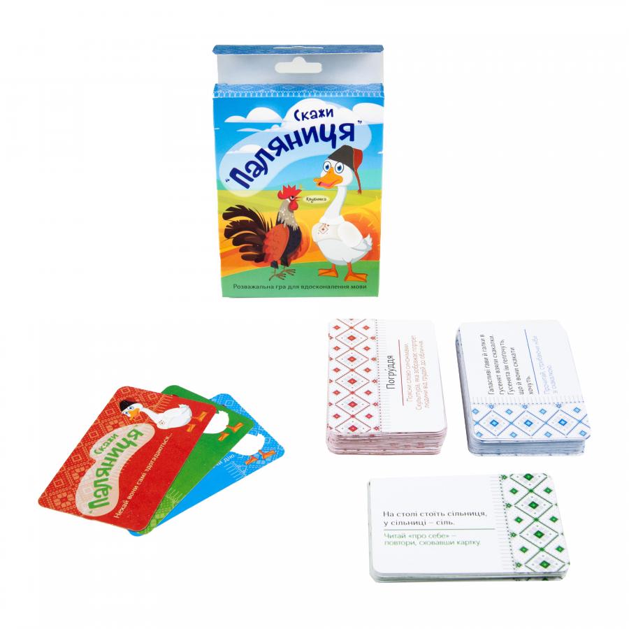 Купить НАСТОЛЬНАЯ ИГРА STRATEG СКАЖИ ПАЛЯНИЦА РАЗВЛЕКАТЕЛЬНАЯ КАРТОЧНАЯ ИГРА НА ЗНАНИЕ ЯЗЫКА НА УКРАИНСКОМ ЯЗЫКЕ (30236)_1 Купить НАСТОЛЬНАЯ ИГРА STRATEG СКАЖИ ПАЛЯНИЦА РАЗВЛЕКАТЕЛЬНАЯ КАРТОЧНАЯ ИГРА НА ЗНАНИЕ ЯЗЫКА НА УКРАИНСКОМ ЯЗЫКЕ (30236)_1