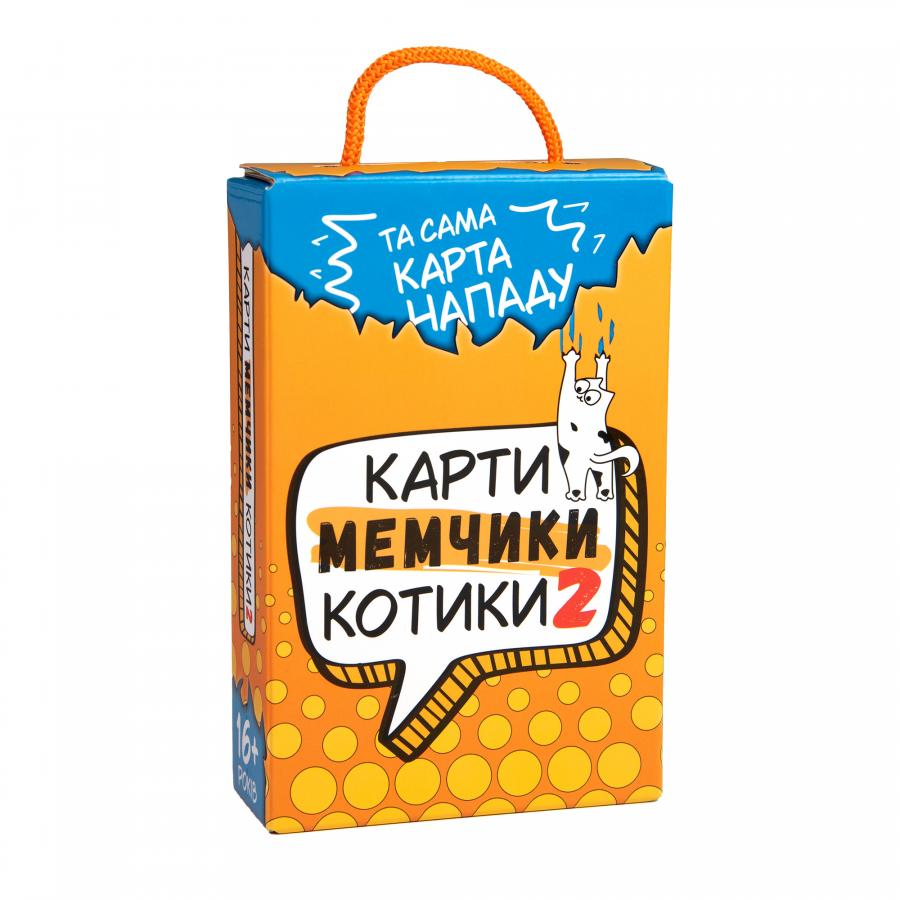 Придбати НАСТІЛЬНА ГРА STRATEG КАРТИ МЕМЧИКИ ТА КОТИКИ 2 РОЗВАЖАЛЬНА ПАТРІОТИЧНА УКРАЇНСЬКОЮ МОВОЮ (30927) Придбати НАСТІЛЬНА ГРА STRATEG КАРТИ МЕМЧИКИ ТА КОТИКИ 2 РОЗВАЖАЛЬНА ПАТРІОТИЧНА УКРАЇНСЬКОЮ МОВОЮ (30927)