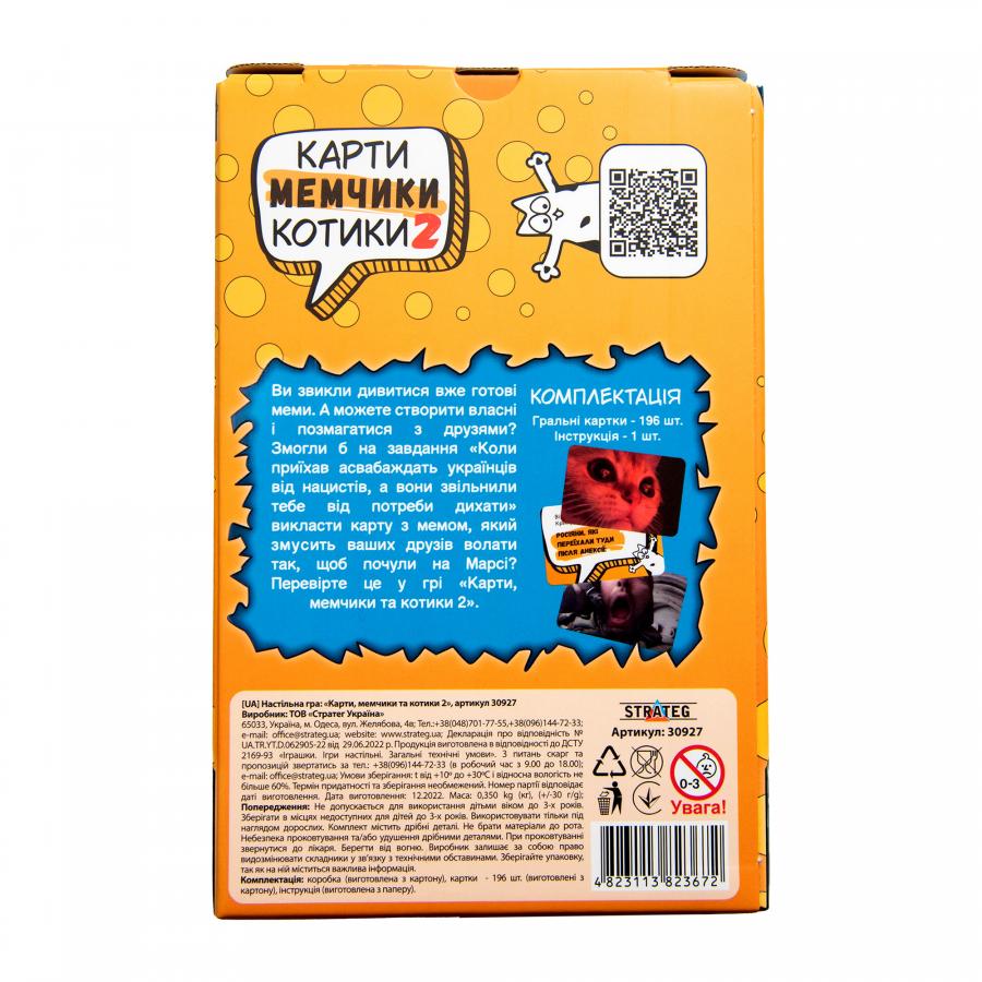 Придбати НАСТІЛЬНА ГРА STRATEG КАРТИ МЕМЧИКИ ТА КОТИКИ 2 РОЗВАЖАЛЬНА ПАТРІОТИЧНА УКРАЇНСЬКОЮ МОВОЮ (30927)_2 Придбати НАСТІЛЬНА ГРА STRATEG КАРТИ МЕМЧИКИ ТА КОТИКИ 2 РОЗВАЖАЛЬНА ПАТРІОТИЧНА УКРАЇНСЬКОЮ МОВОЮ (30927)_2